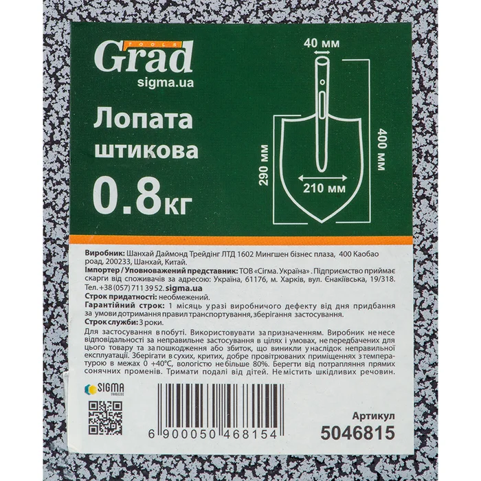 Лопата штикова GRAD (полотно) 400×210 мм, сталь 1.3 мм, порошкове покриття, 0.8 кг (5046815)