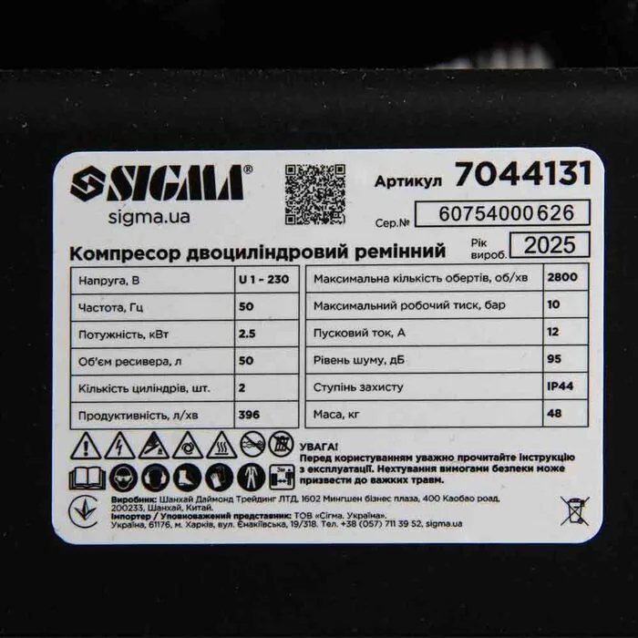 Компресор двоциліндровий пасовий (V) SIGMA 7044131 — 2.5 кВт, 396 л/хв, 10 бар, ресивер 50 л (2 крани)