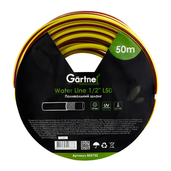 Поливальний шланг Gärtner Water Line 1/2" 50 м (853732)