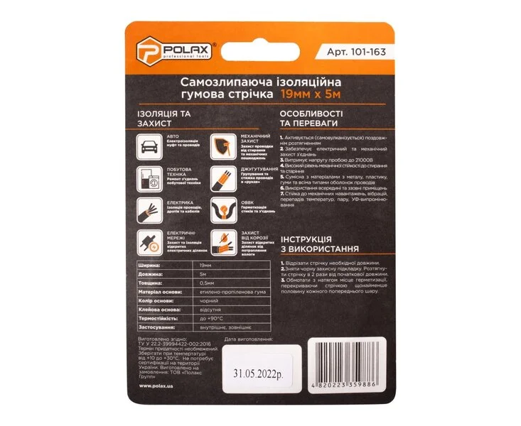 Самозлипаюча ізоляційна гумова стрічка Polax 19 мм х 5 м (101-163)
