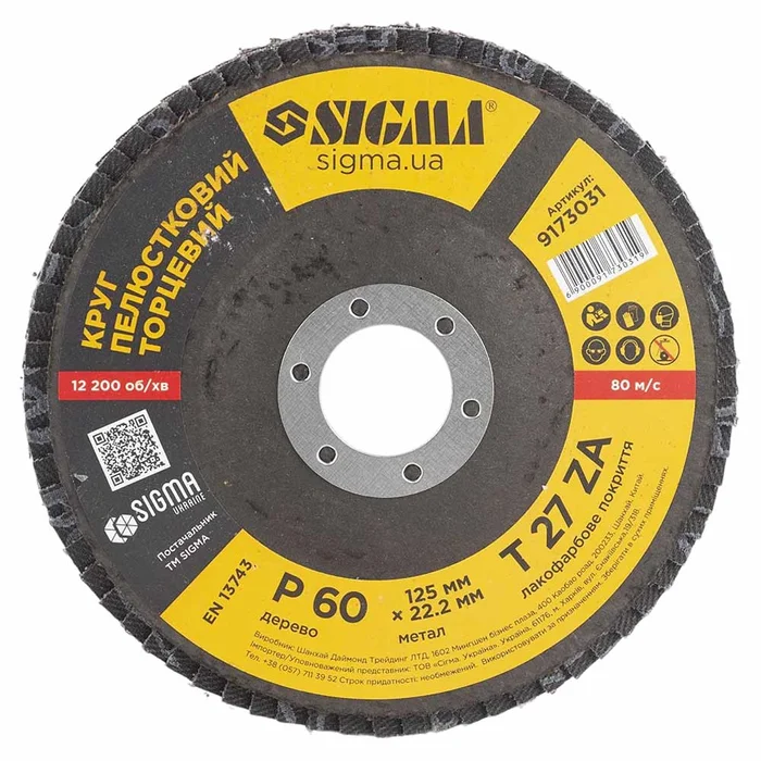 Круг пелюстковий торцевий SIGMA Т27 прямий, цирконій (ZA), Ø125 мм, P60 (9173031)
