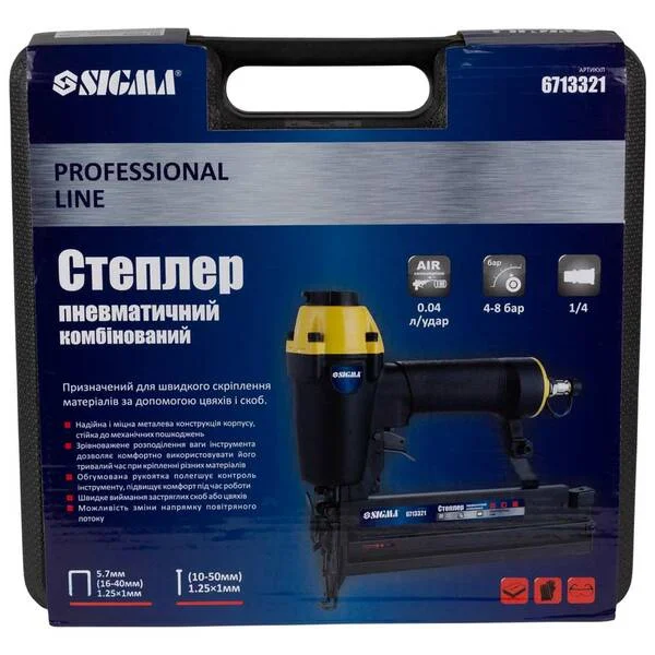 Пневмостеплер комбінований Sigma Plus тип 80 (скоби 16-40 мм) та планкові цвяхи 10-50 мм (6713321)