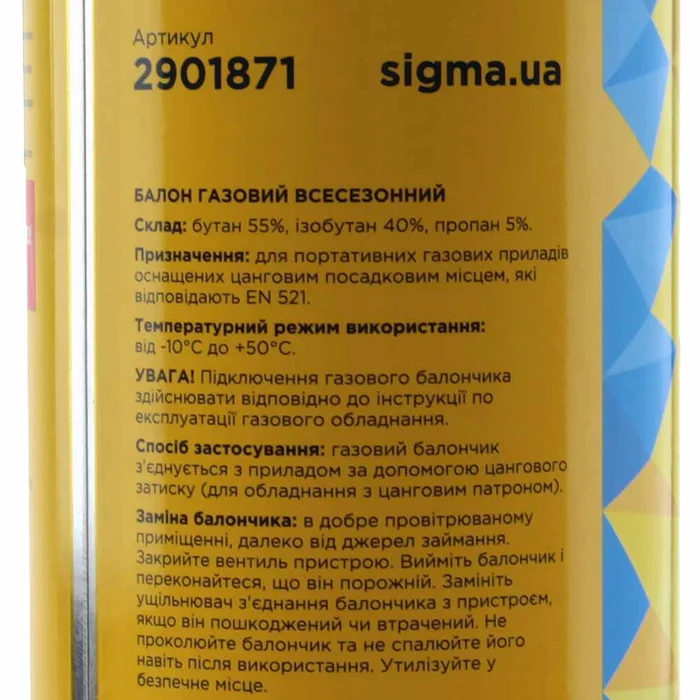 Балон газовий цанговий всесезонний Sigma 227 г, пропан-бутан (2901871)