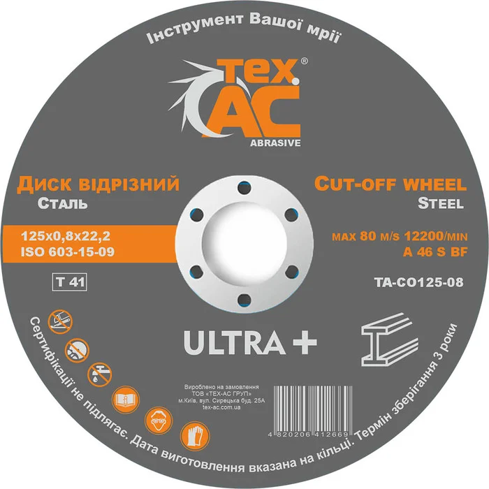 Диск відрізний по металу Tex.AC TA-CO125-08 125x0,8x22,2 мм