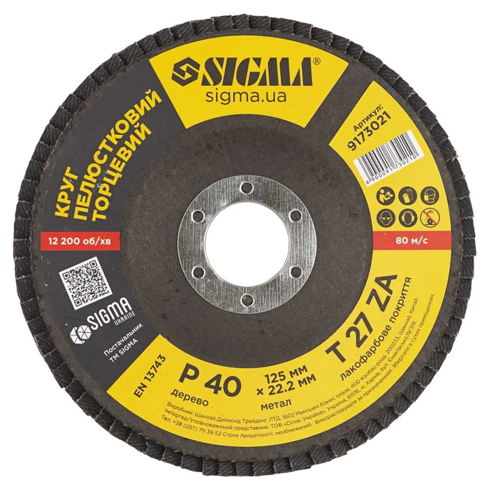 Круг пелюстковий торцевий SIGMA Т27 прямий, цирконій (ZA), Ø125 мм, P40 (9173021)